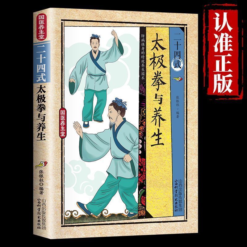 24 Style Tai Chi and Health Ex - Health & Wellness Lubbock reseña y precio