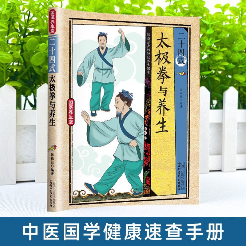24 Style Tai Chi and Health Ex - Health & Wellness Lubbock reseña y precio