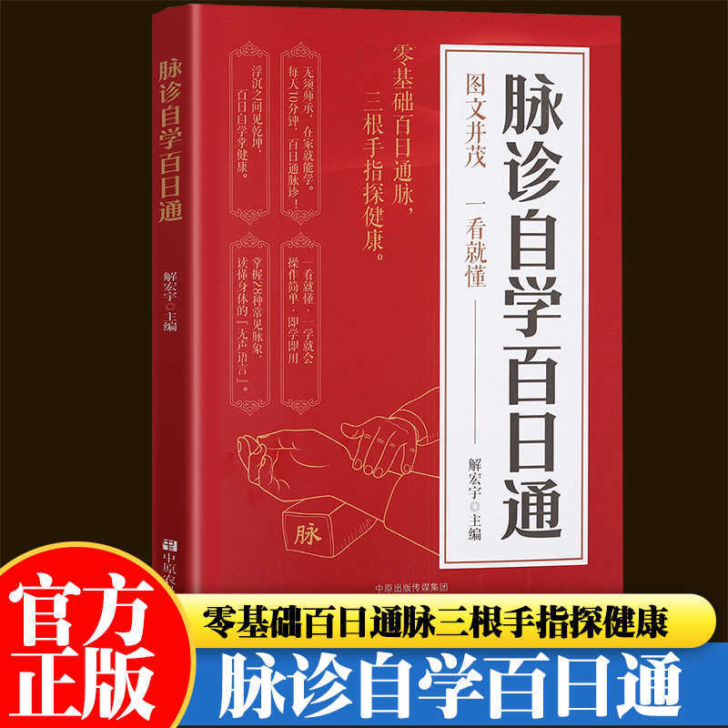 Pulse Diagnosis Self Study Hun - Health & Wellness Lubbock reseña y precio